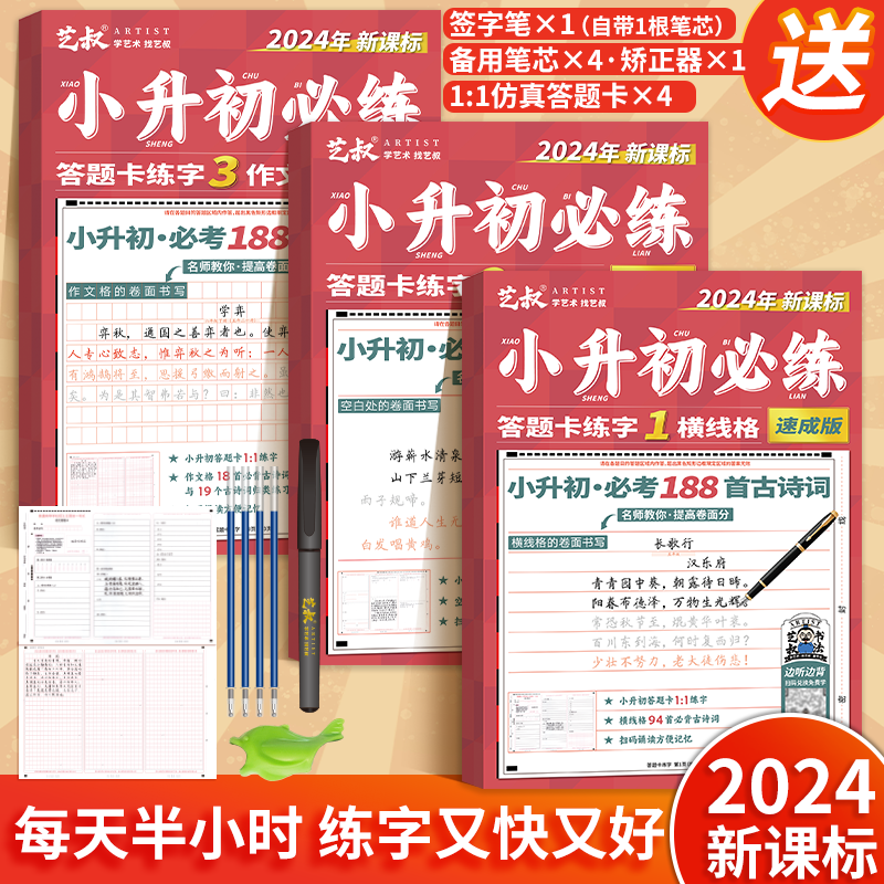 小学生必背古诗词描红正楷字帖