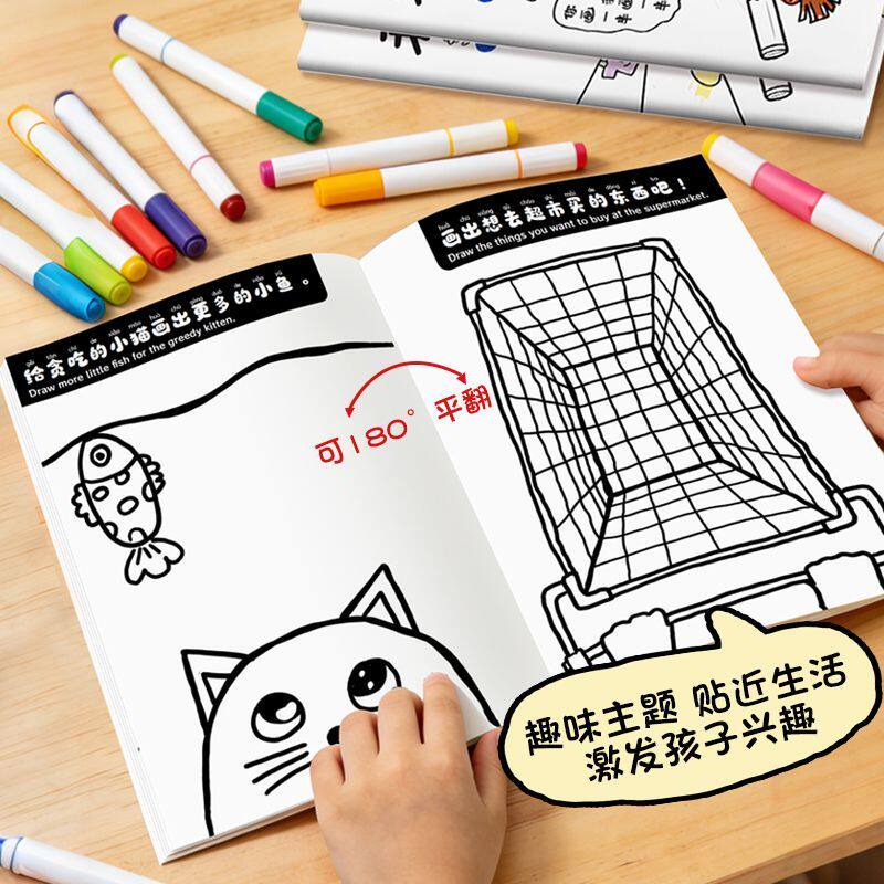 儿童亲子互动想象力涂色绘画本