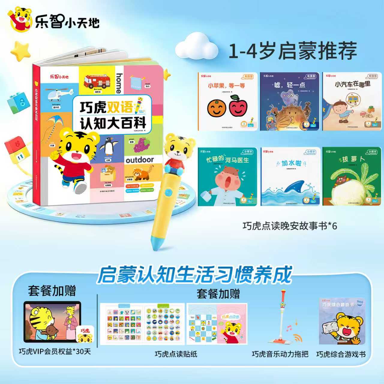 【巧虎双语认知大百科】巧虎早教儿童智益英语启蒙认知点读绘本