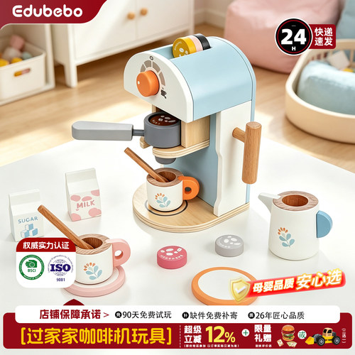 Edubebo木质咖啡机玩具