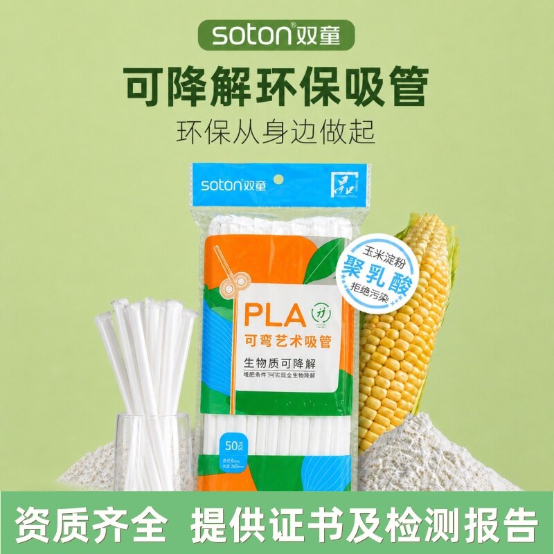 双童可降解一次性独立装艺术吸管图片