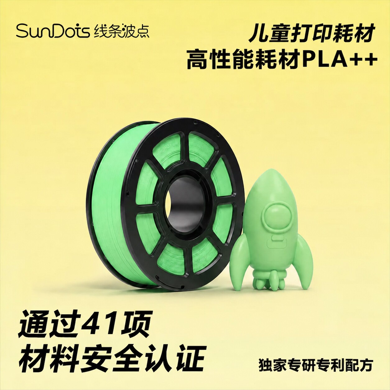 SunDots 线条波点【专为儿童设计的耗材】食品级PLA++儿童3d打印耗材 适用拓竹创想智小白打印机 纯净PLA耗材图片