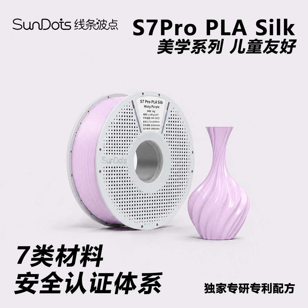 SunDots 【光感丝绸】食品级pla3D打印耗材 PLA丝绸耗材适配拓竹创想三维打印机不堵头不翘边 儿童3d打印耗材图片