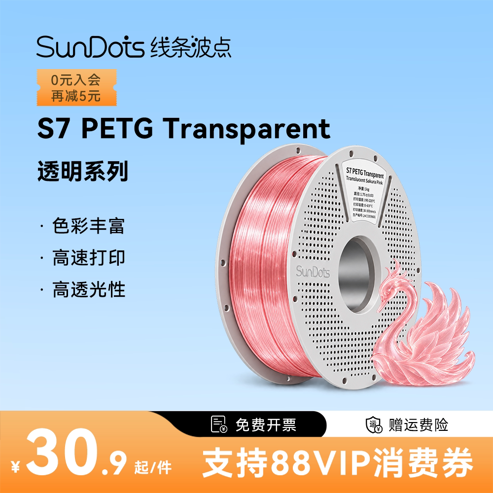 SunDots COLOR【创意透明】PETG高韧耐化耐候3D耗材适拓竹创想三维