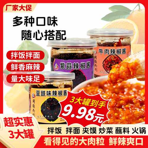 (厂家大促）山辣兄弟辣椒酱临期清仓健康下饭菜拌饭拌面即食辣酱