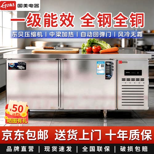 国美电器不锈钢工作台冰柜冰箱