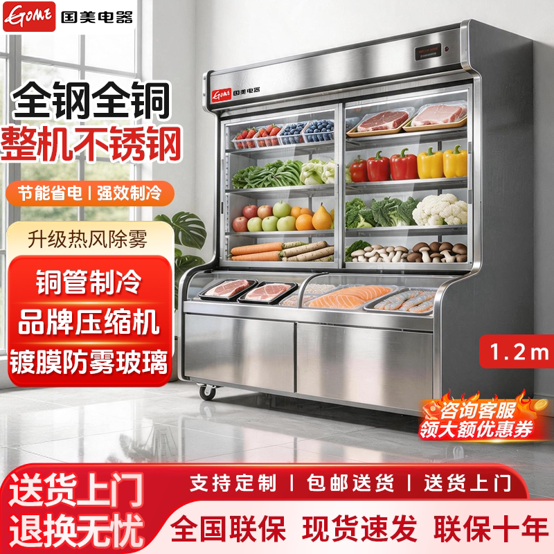 国美不锈钢商用双温三温点菜柜
