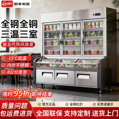 国美不锈钢三温商用麻辣烫展示柜