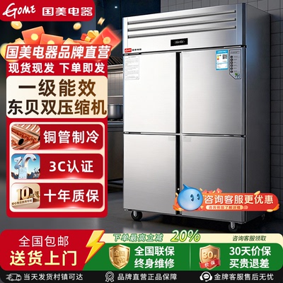GOME国美电器冷藏冷冻四六门冰箱