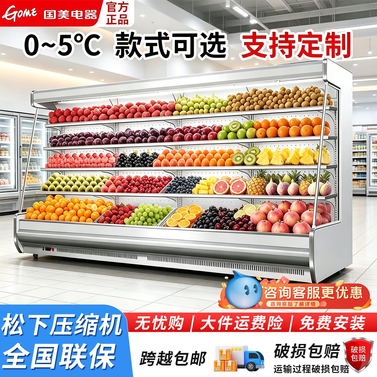 国美风幕柜水果保鲜柜商用超市便利店冷柜串串蔬菜牛奶冷藏展示柜