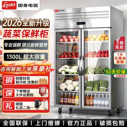 GOME国美商用立式蔬果冷藏展示柜