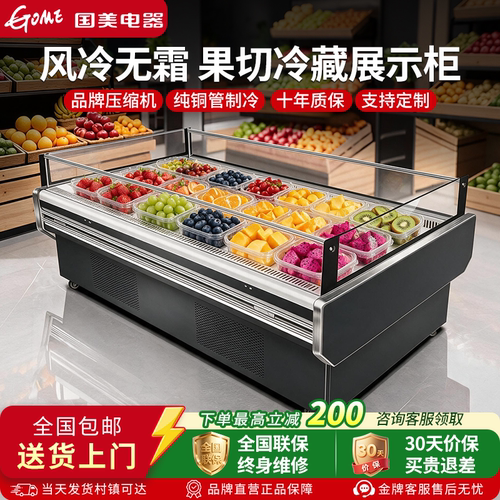 国美超市阶梯果蔬饮料冷藏展示柜