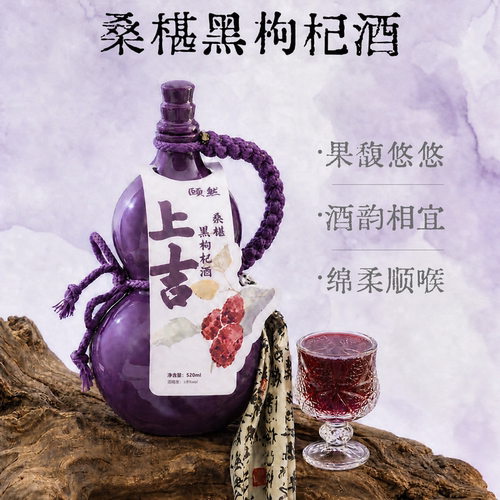 颐然国风葫芦瓶桑葚米酒赠酒杯