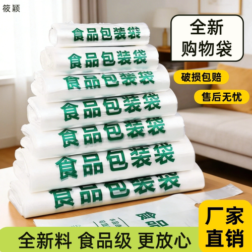 筱颖家用食品塑料收纳袋