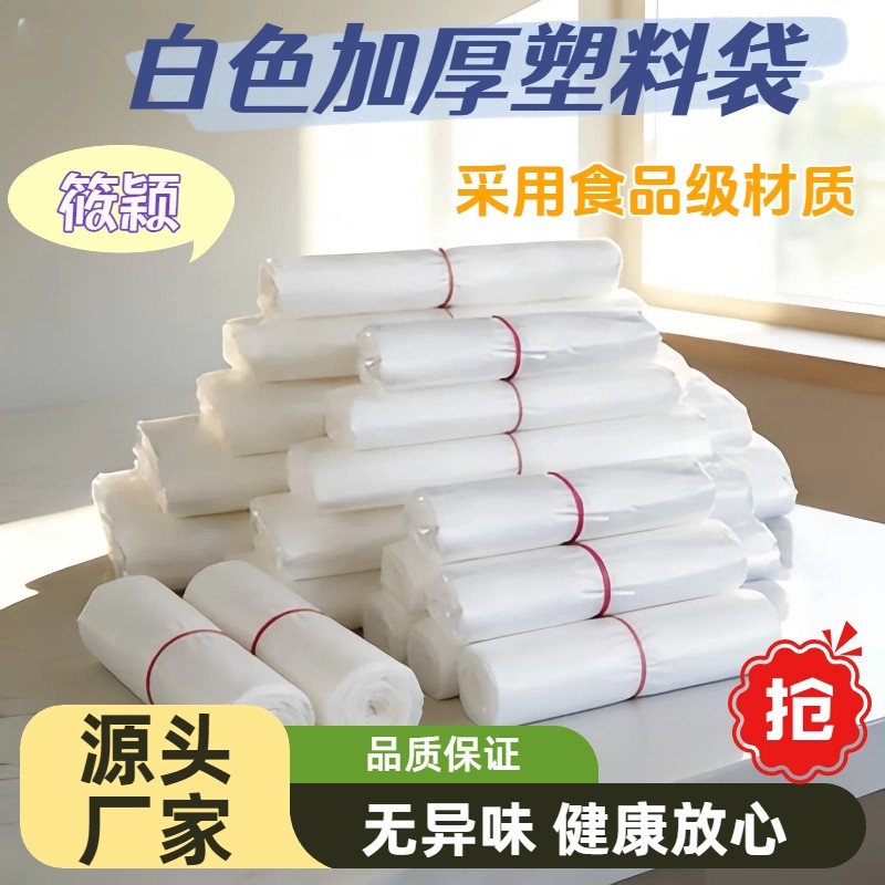 筱颖透明白色塑料包装袋高韧性防漏商超摆摊果蔬打包手提方便袋