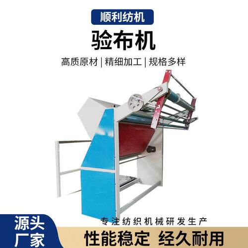 全自动红外线纠边齐边验布机卷布机打卷复卷机检验计长卷筒