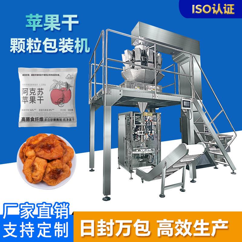 果蔬干制品立式包装机苹果干柿饼真空机