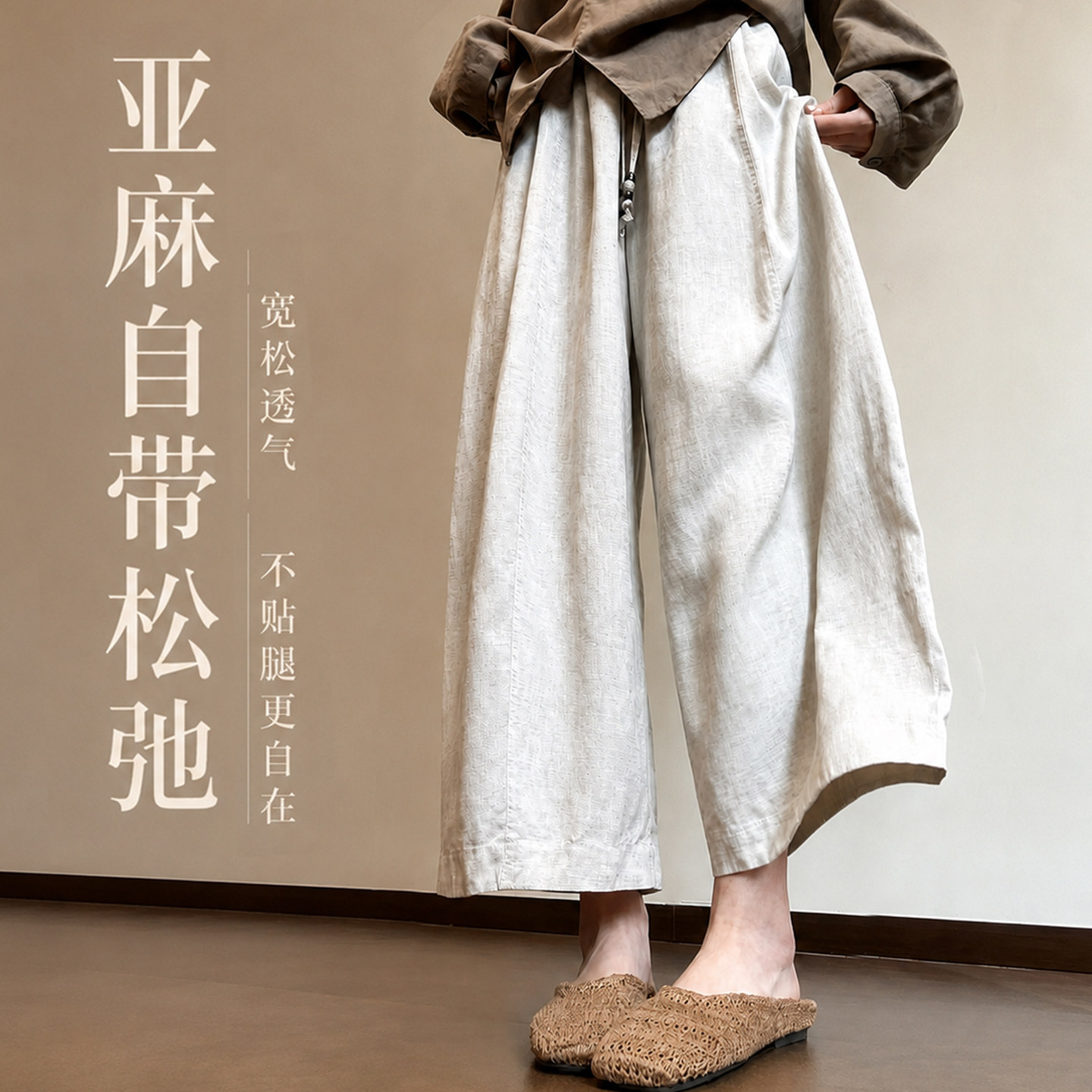 永远被这条亚麻裤吸引！