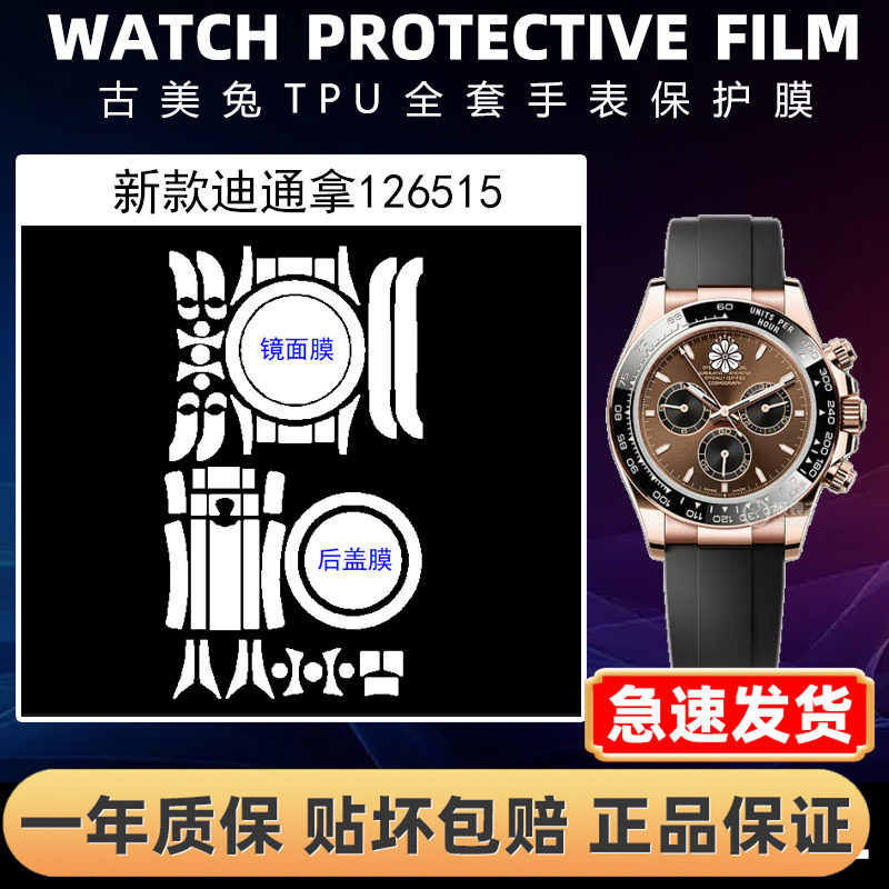 ROLEX劳力士126515全套保护膜