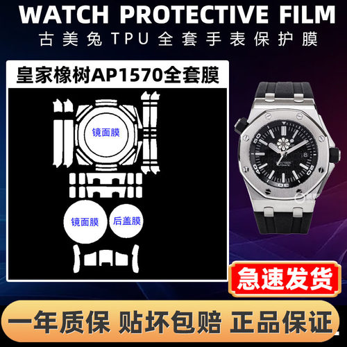 爱彼皇家橡树AP15710全套保护膜