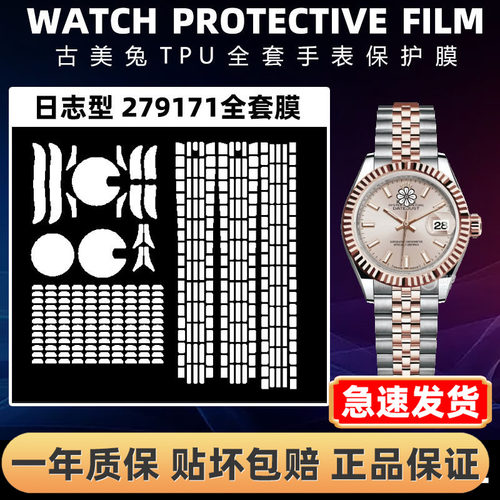 ROLEX劳力士279171全套保护膜
