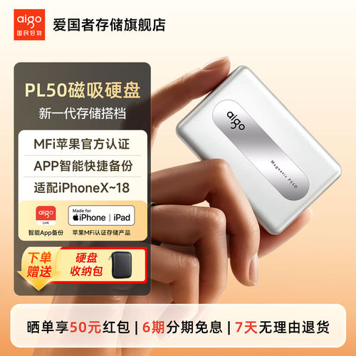 爱国者PL50磁吸移动固态硬盘