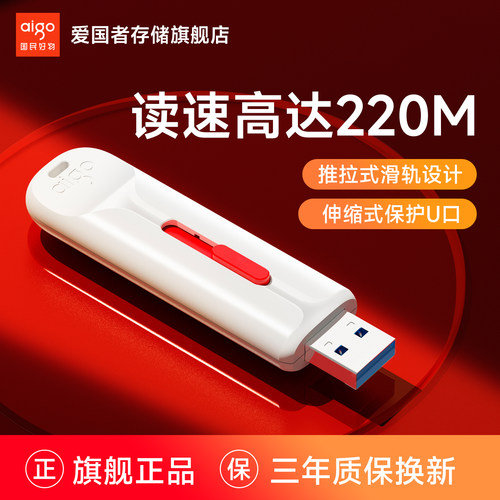 爱国者U337高速推拉u盘