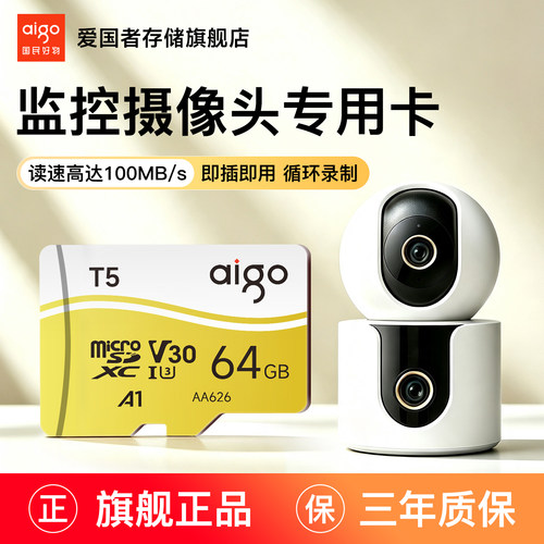 爱国者高速TF卡使用记录仪及监控