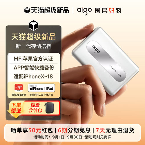 爱国者PL50磁吸移动固态硬盘