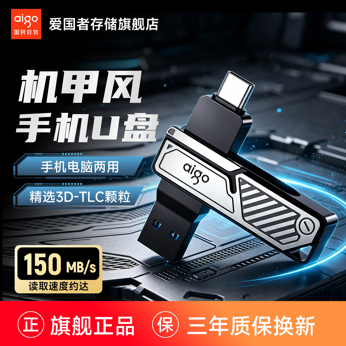 爱国者手机u盘typec双接口图片