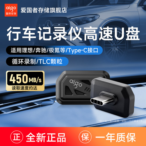 爱国者type-c迷你车载U盘