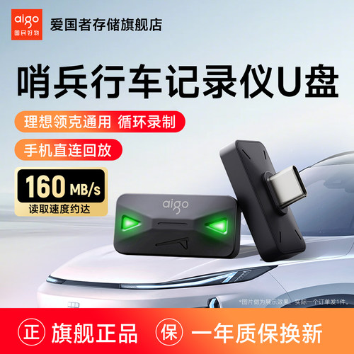 爱国者typec行车记录仪u盘