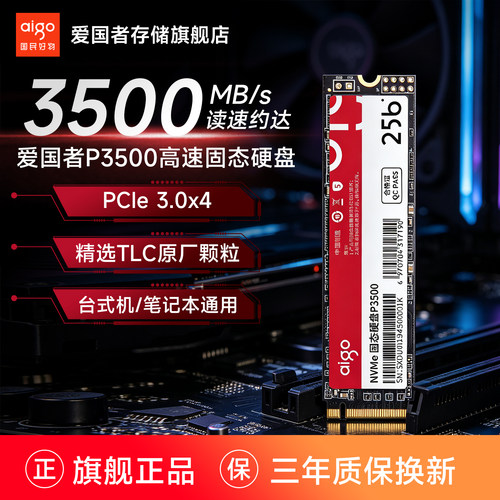 爱国者P3500m2固态硬盘官方正品