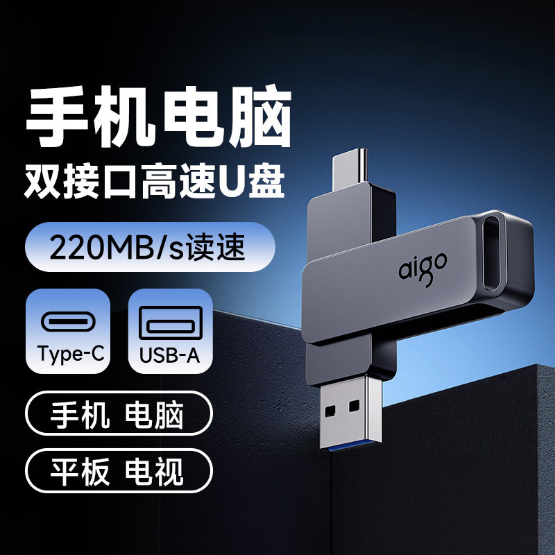 爱国者u盘G33双接口高速u盘图片
