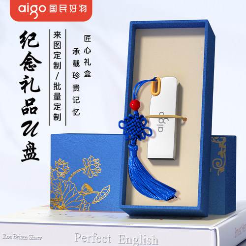 爱国者个性定制刻字U盘