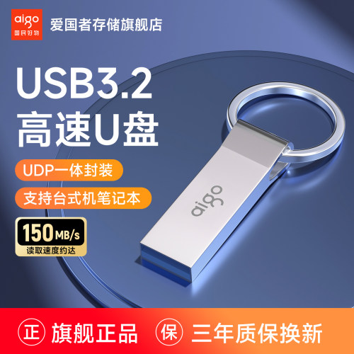 爱国者U310高速金属迷你U盘