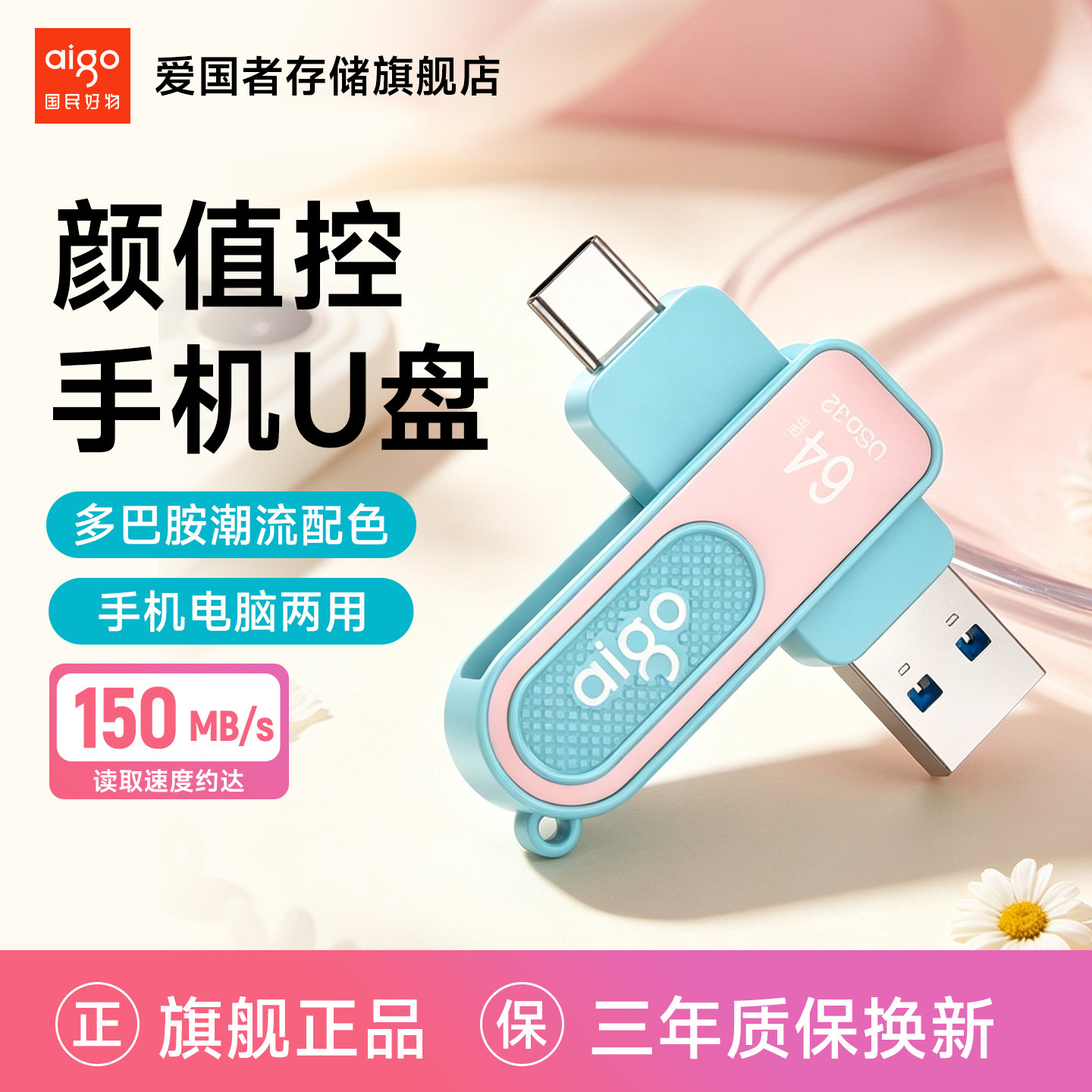 爱国者手机u盘typec双接口苹果专用内存扩容存储双头电脑两用优盘