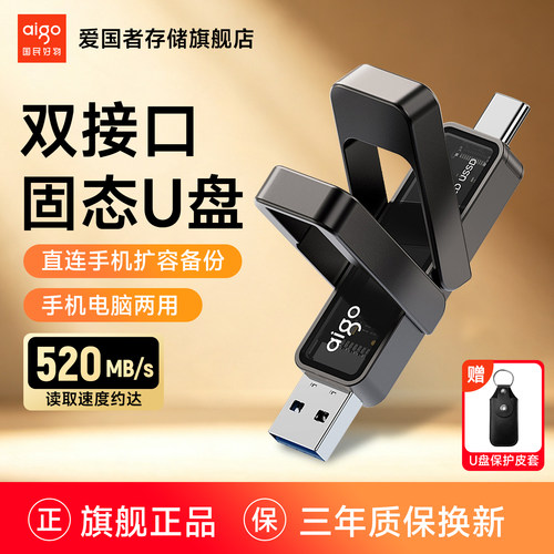 爱国者固态U盘高速稳定传输