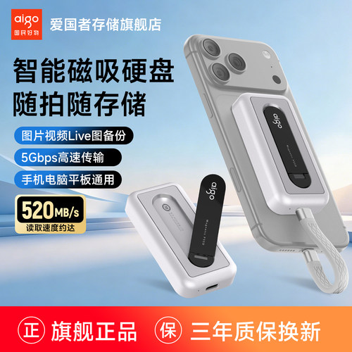 爱国者AP20磁吸移动固态硬盘正品