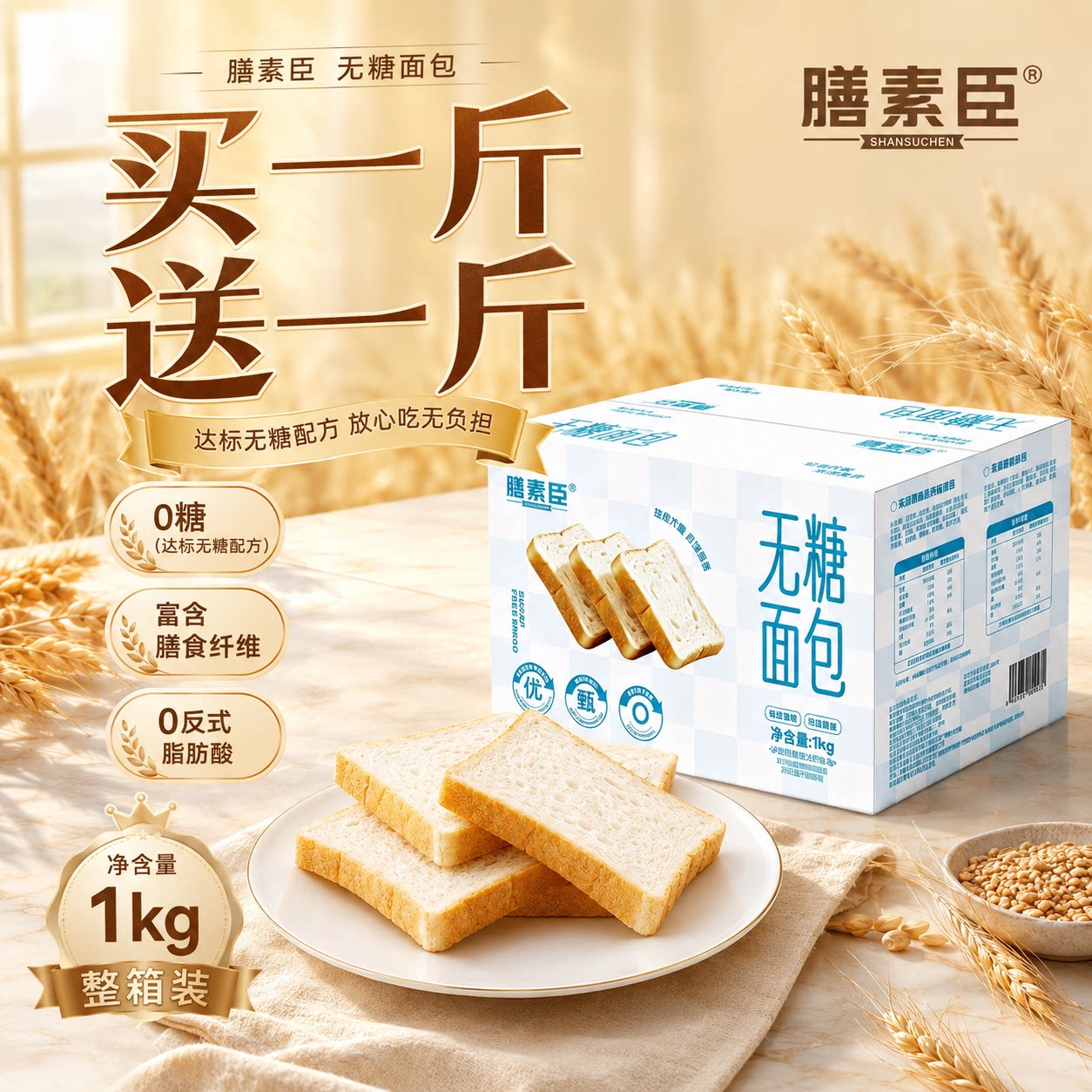 膳素臣无糖黑麦奇亚籽面包吐司片饱腹健身代早餐营养饱腹粗粮整箱