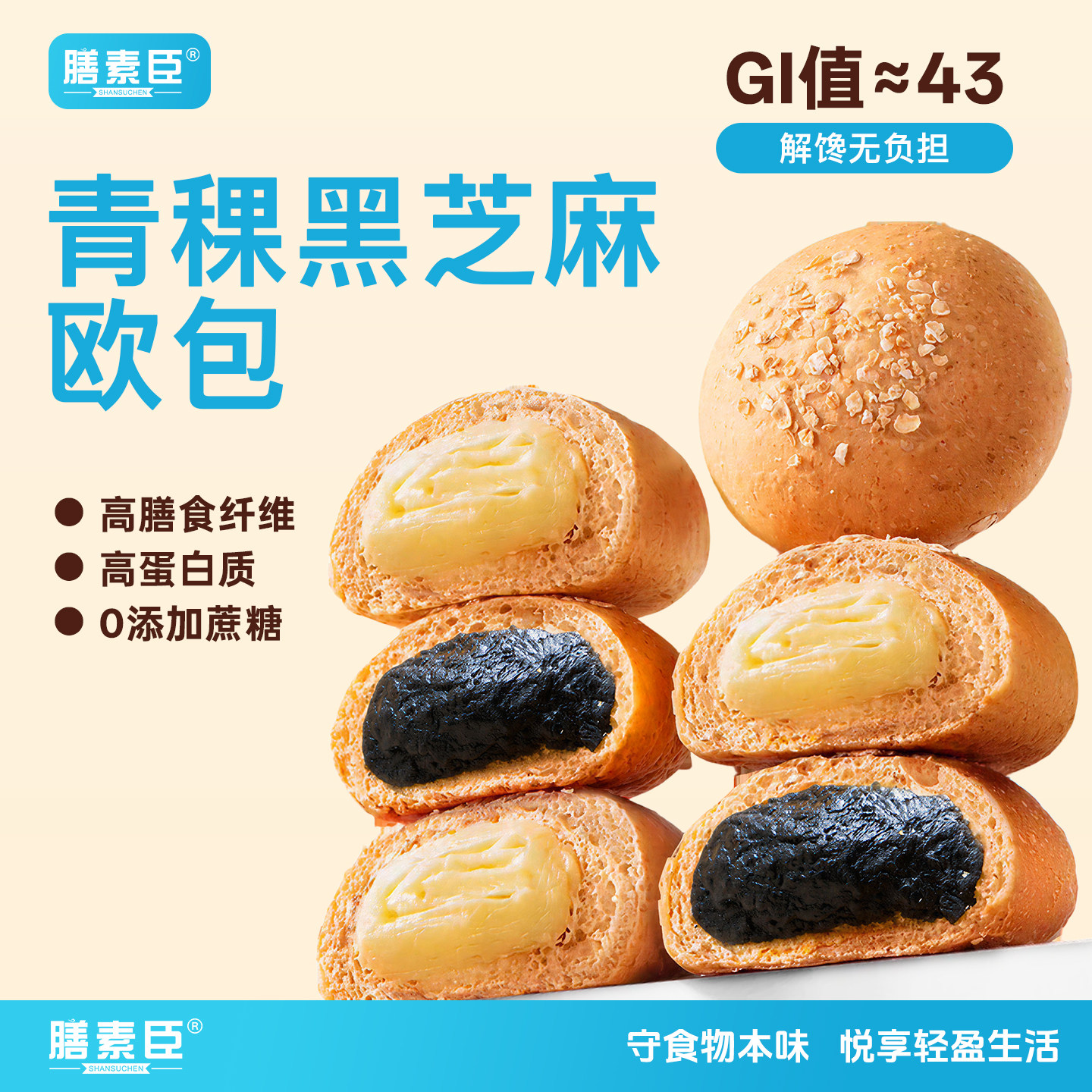 膳素臣低GI全麦欧包低脂低糖孕妇糖友营养早餐零食青稞黑芝麻面包