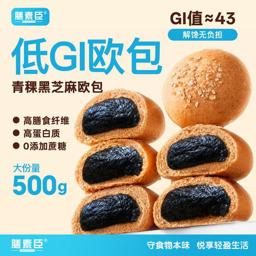 膳素臣青稞黑芝麻味低GI欧包