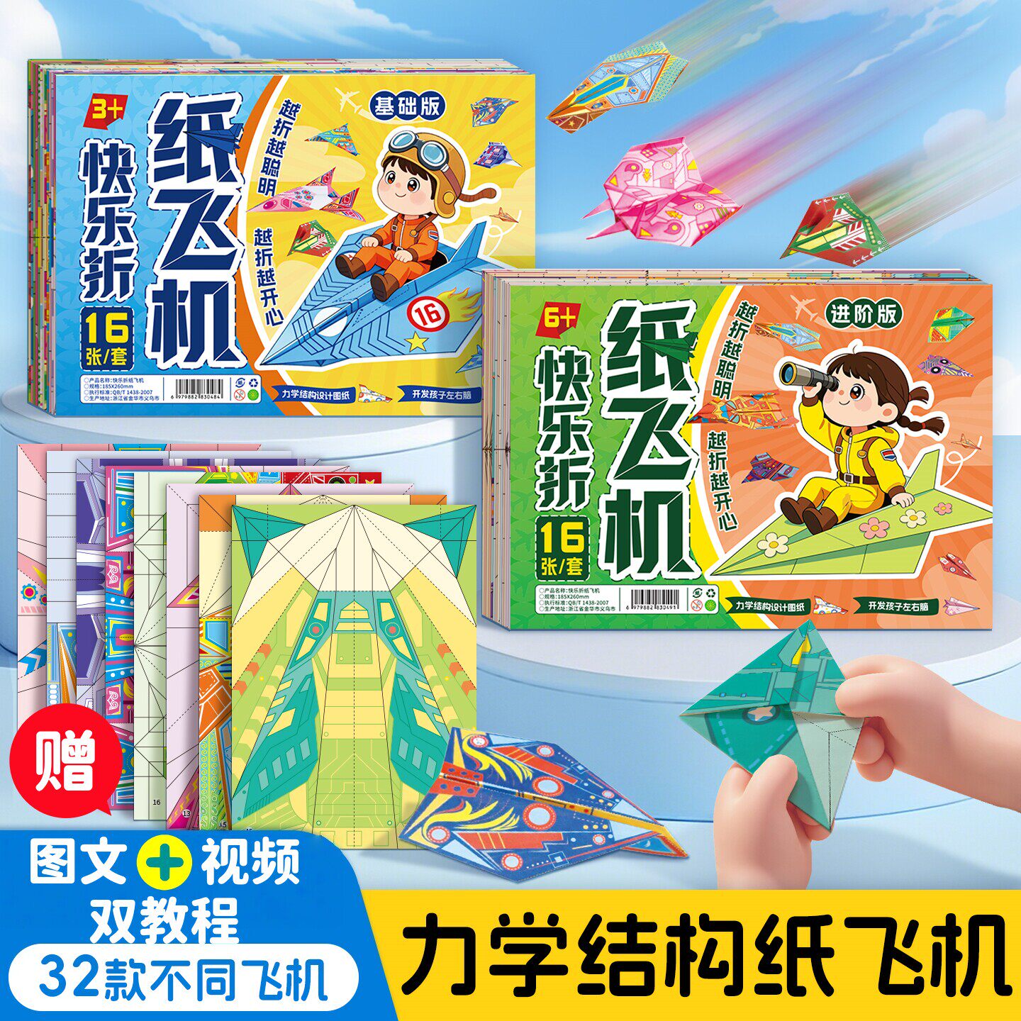 3-6岁儿童幼儿园亲子互动动手练脑创意diy玩具纸飞机儿童益智折叠