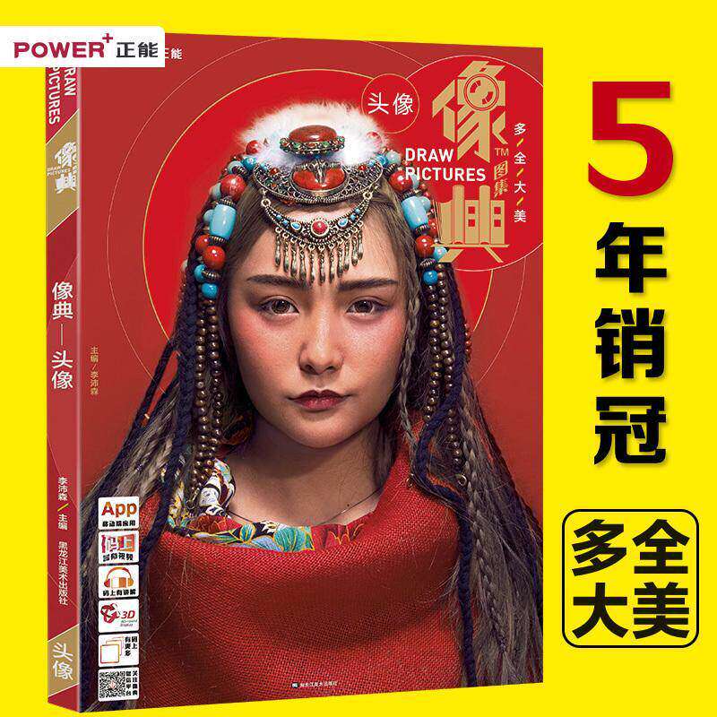 现货 像典图集 头像 照片对画写生 临摹 绘画入门 训练结构 多角