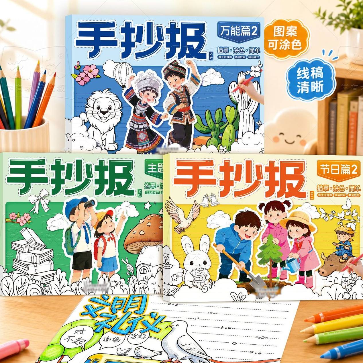 艺叔小学生手抄报模板节日涂色