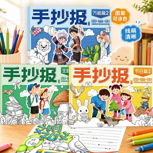 艺叔小学生手抄报模板节日涂色