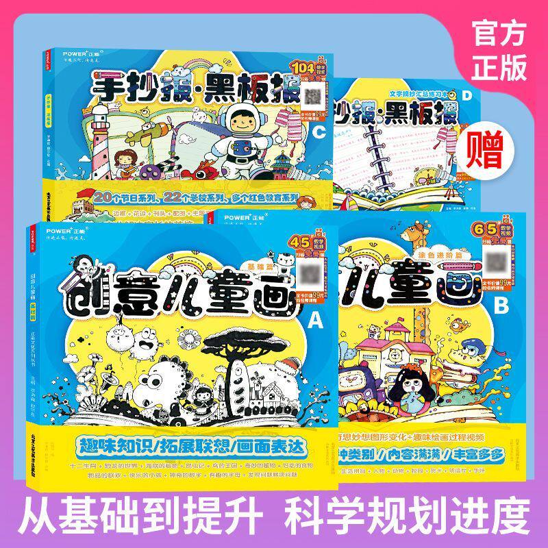 创意儿童画 手抄报黑板报 少儿启蒙绘画本涂色美术本马克笔涂鸦