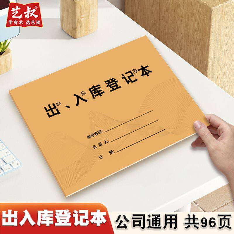 出入库登记本明细本仓库记账库房进出货单商品进销存账工作记录表