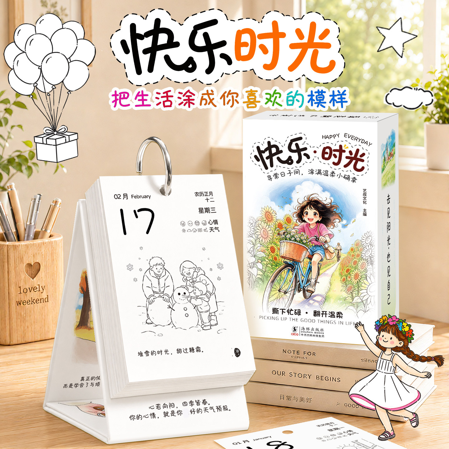 2027新款手绘插画治愈台历