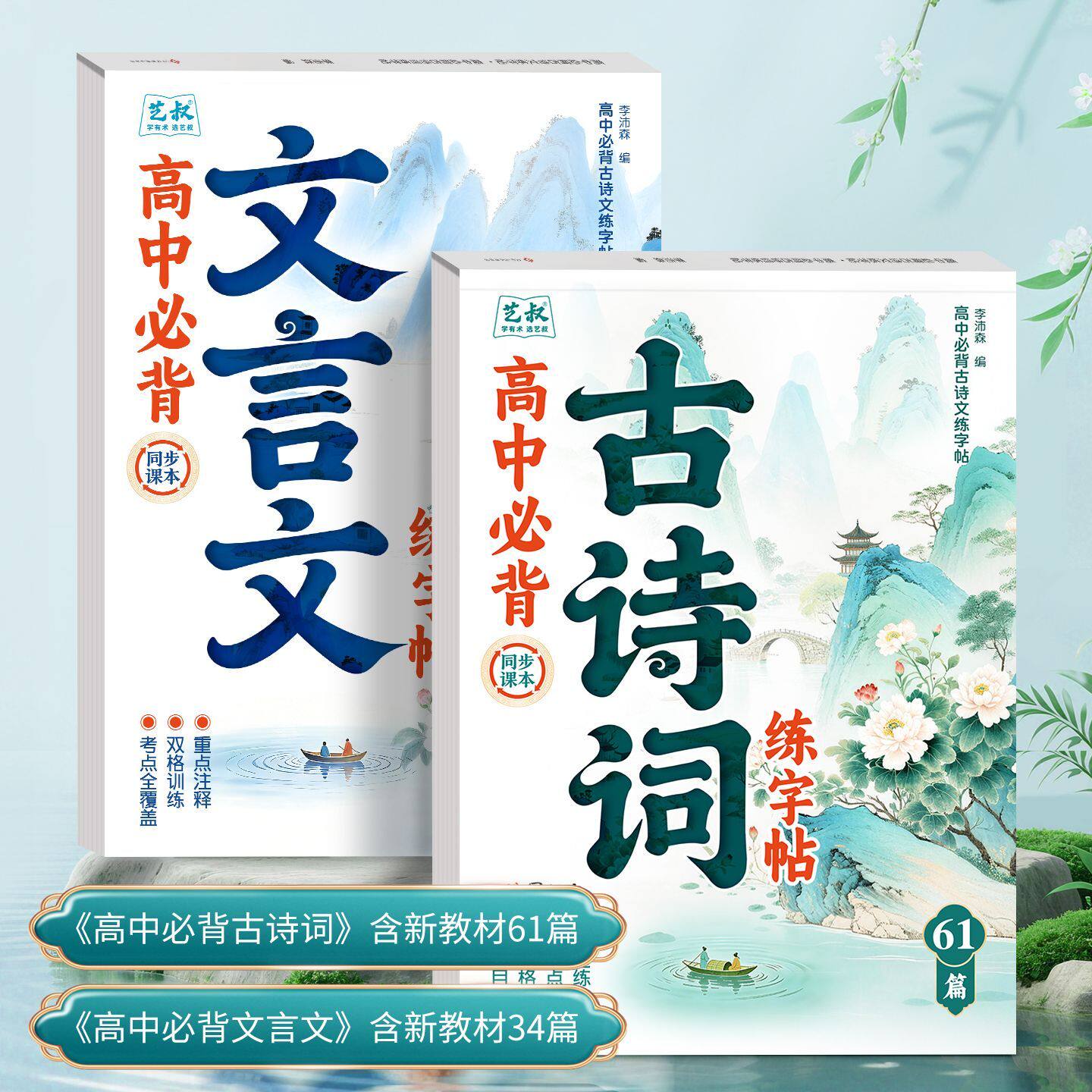 高中必背古诗词字帖文言文正楷练字帖高中生语文教材同步行楷字帖